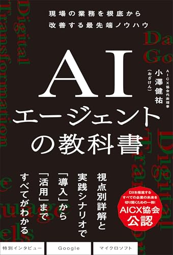 【新品未読品】現場で活用するためのAIエージェント実践入門/講談社/送料無料 書評】 現場で活用するためのAIエージェント実践入門｜npaka